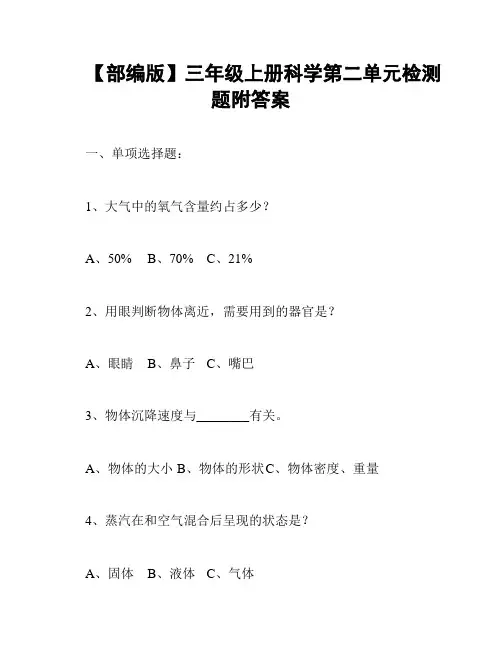 【部编版】三年级上册科学第二单元检测题附答案