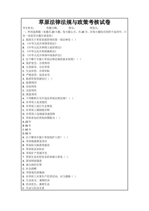 草原法律法规与政策考核试卷