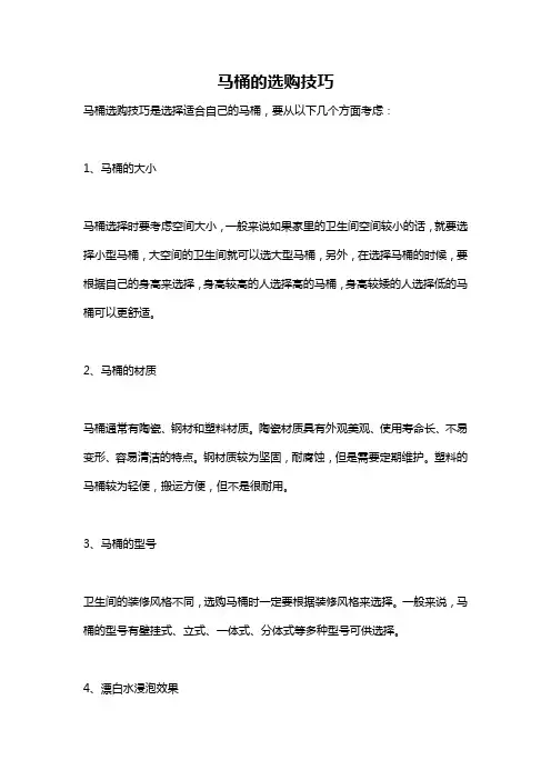 马桶的选购技巧