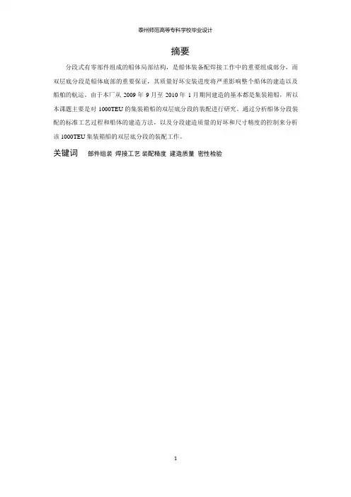 船舶双层底分段装配