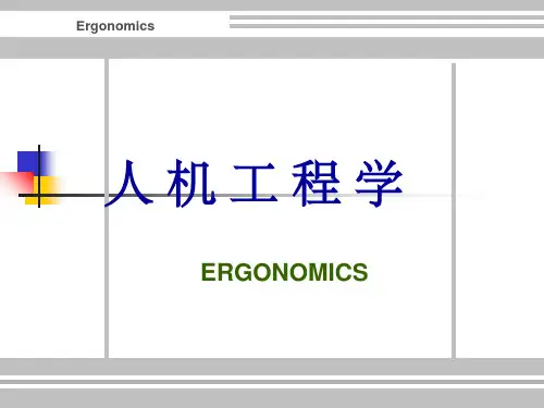 人体尺寸与作业空间PPT课件