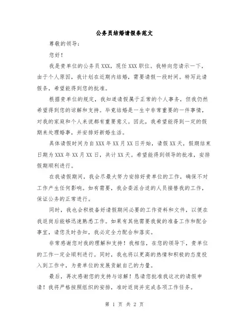公务员结婚请假条范文