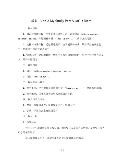 Unit 2 My family Part   A Let’s learn(教案)2023-2024