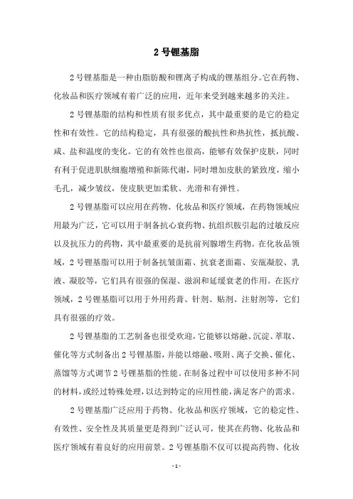 2号锂基脂