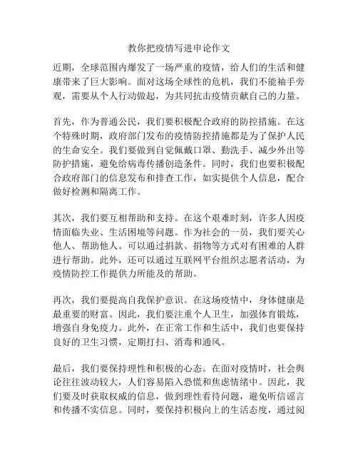 教你把疫情写进申论作文