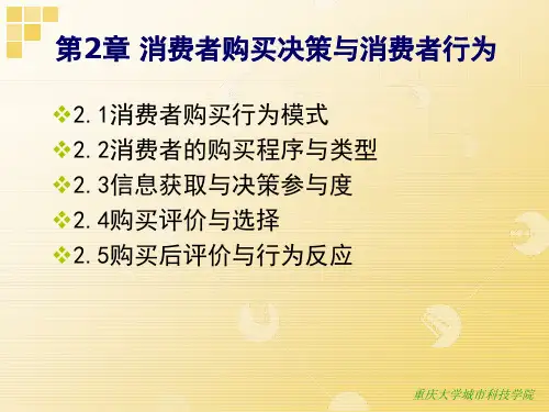消费者行为学课件20120903第2章