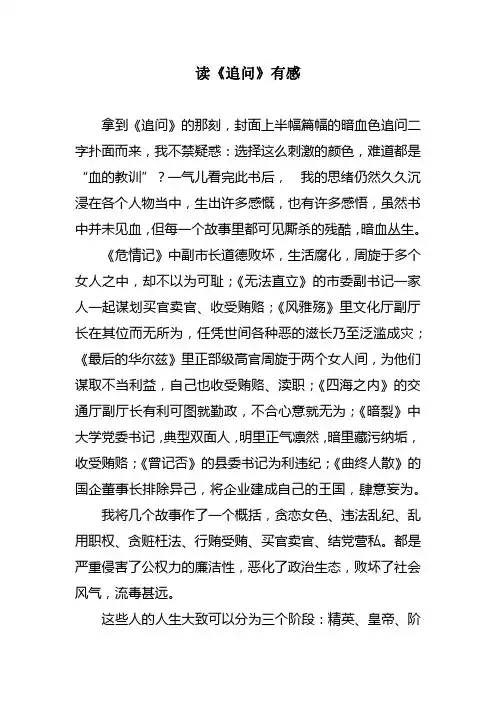 读《追问》有感