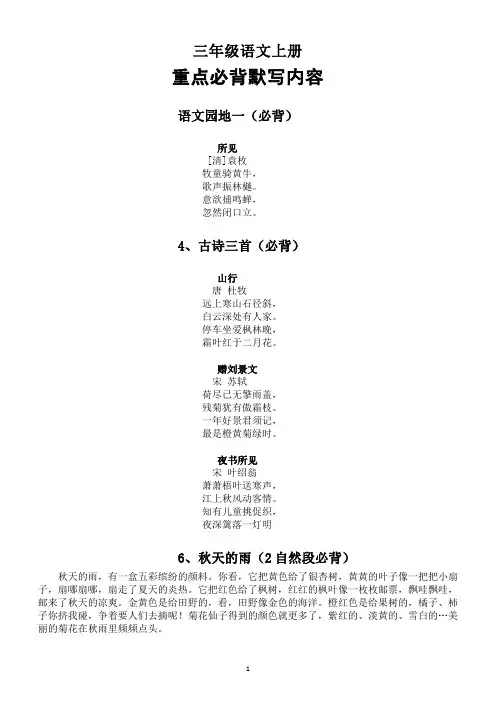 部编版小学语文三年级上册重点必背默写内容