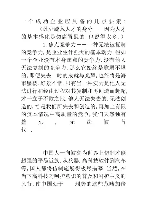 一个成功企业应具备的几点要素