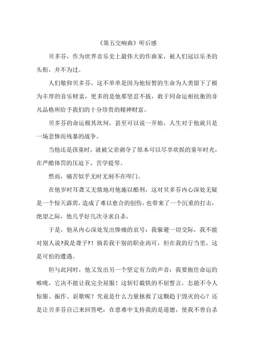 第五交响曲听后感-作文