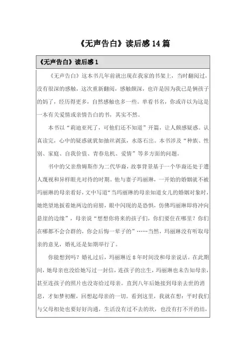《无声告白》读后感14篇
