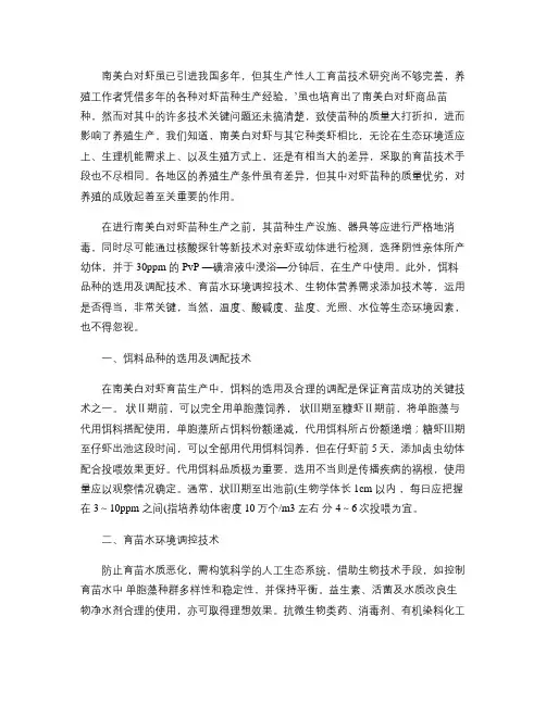 南美白对虾海、淡水苗种培育技术操作要点(精)