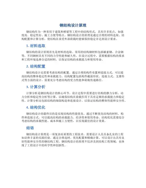 钢结构设计原理