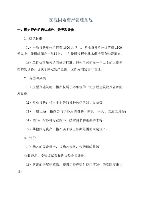 医院固定资产管理系统