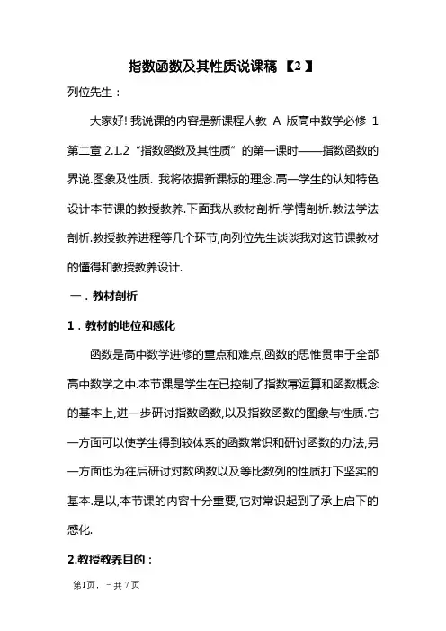 指数函数及其性质说课稿