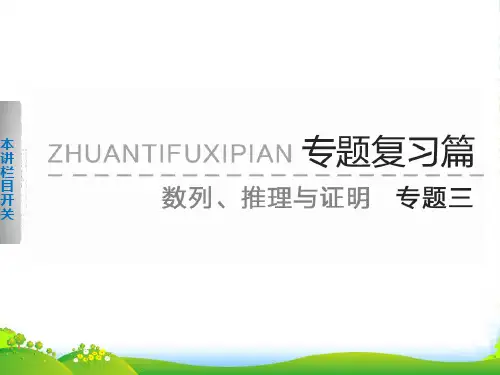 【步步高】高考数学考前3个月(上)专题复习专题三第一讲等差数列与等比数列课件