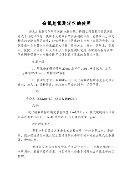 余氯总氯测定仪的使用