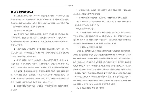 幼儿园公开课听课心得五篇