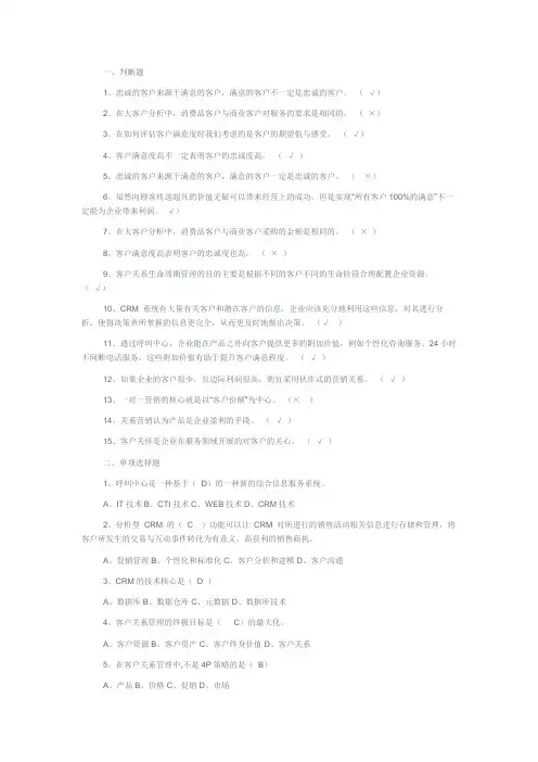 客户关系管理综合练习