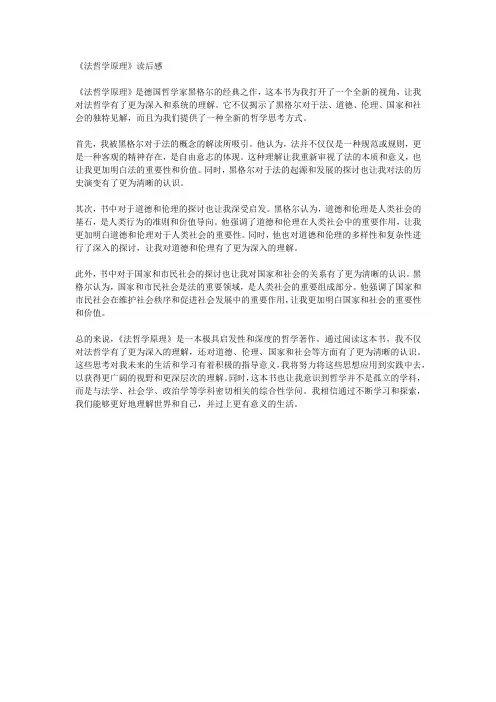 《法哲学原理》读后感