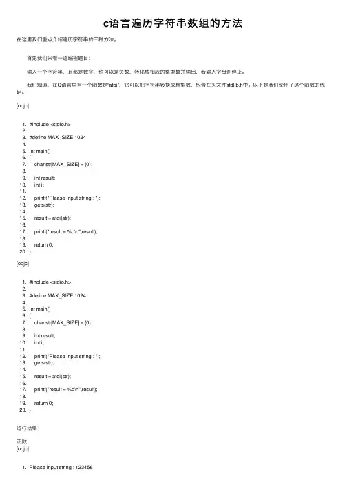 c语言遍历字符串数组的方法