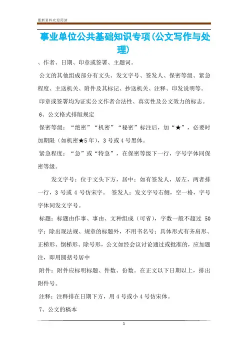 事业单位公共基础知识专项(公文写作与处理)