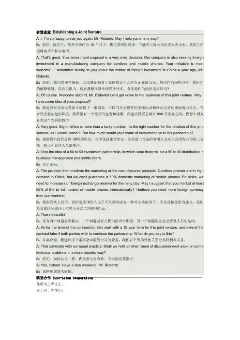 中级口译教程 部分原文翻译 听力