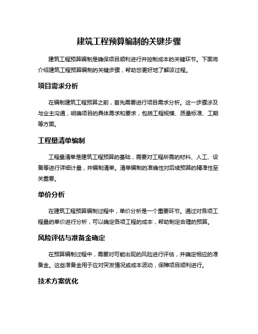 建筑工程预算编制的关键步骤