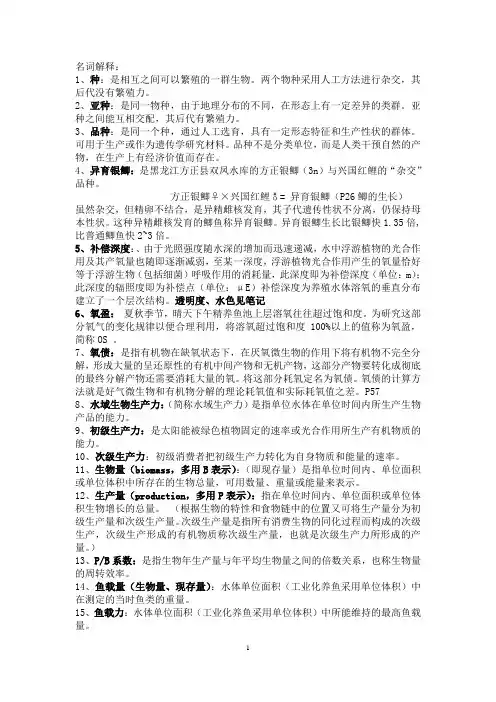 名词解释(2)
