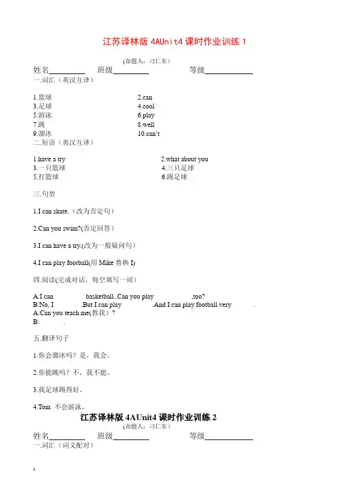 新苏教译林版4AUnit4课时作业【推荐】.doc