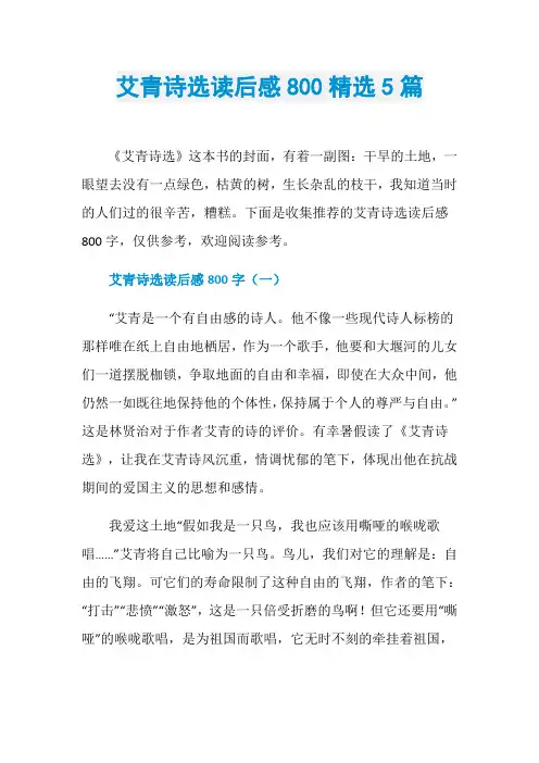 艾青诗选读后感800精选5篇