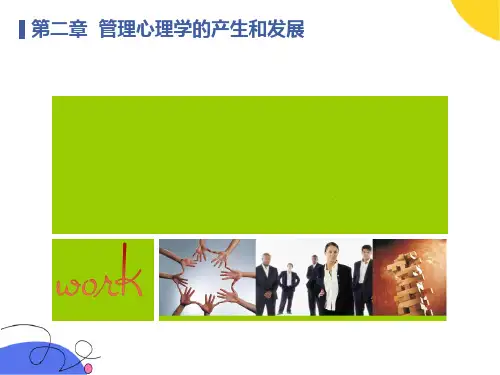 管理心理学的产生和发展