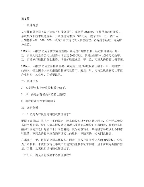 公司法律制度案例分析(3篇)