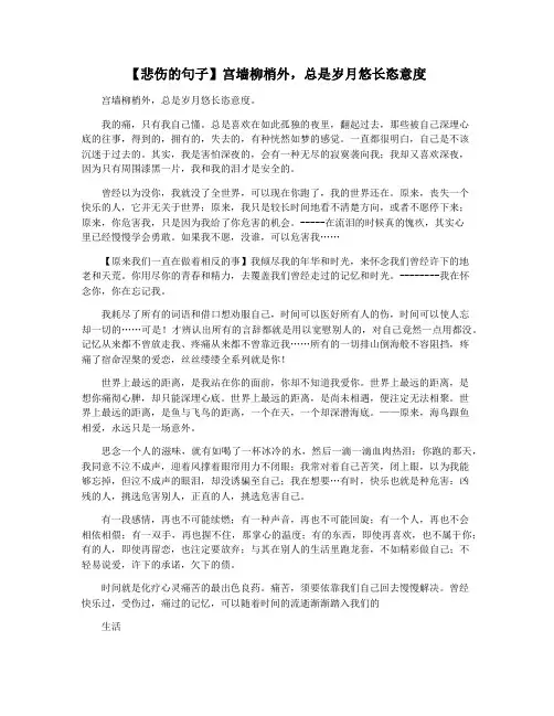 【悲伤的句子】宫墙柳梢外,总是岁月悠长恣意度