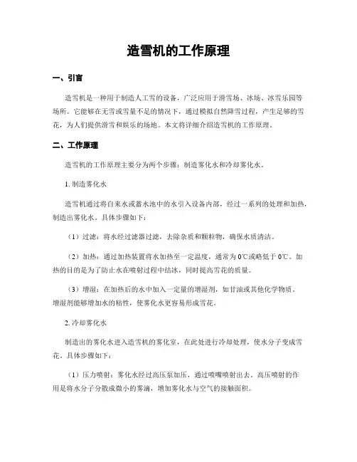 造雪机的工作原理