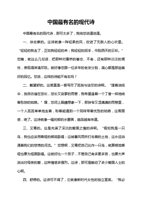 中国最有名的现代诗
