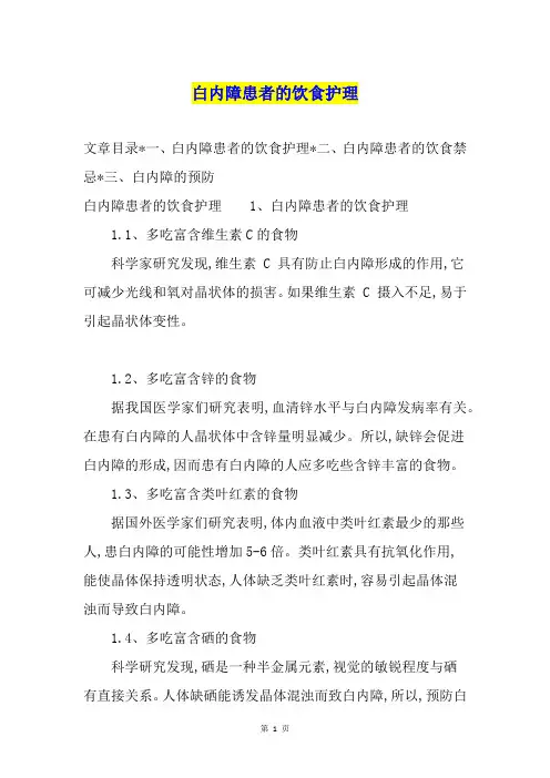 白内障患者的饮食护理
