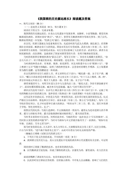 《我国酒的历史源远流长》阅读题及答案