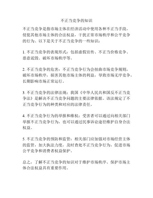 不正当竞争的知识