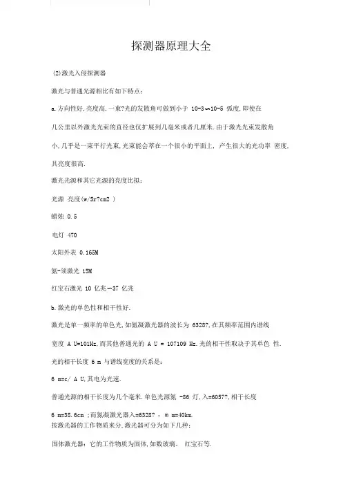 探测器原理大全