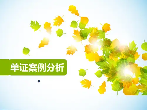 单证案例分析