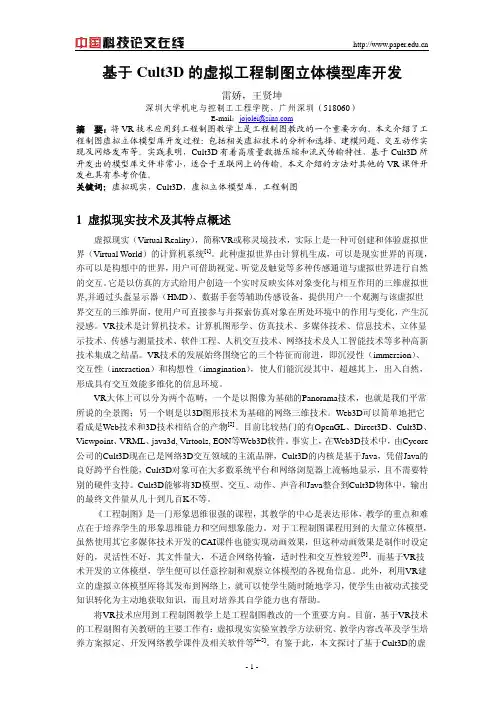 基于Cult3D的虚拟工程制图立体模型库开发