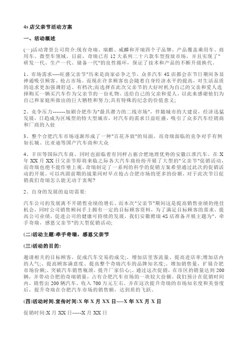 4s店父亲节活动方案