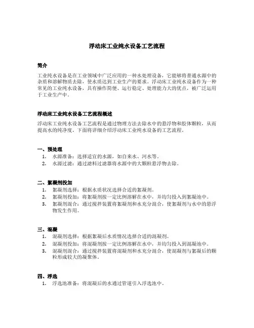 浮动床工业纯水设备工艺流程