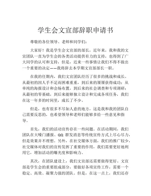 学生会文宣部辞职申请书
