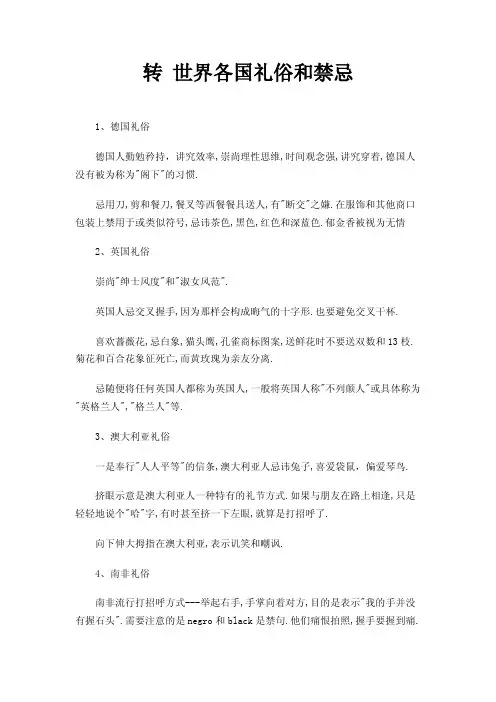 转世界各国礼俗和禁忌