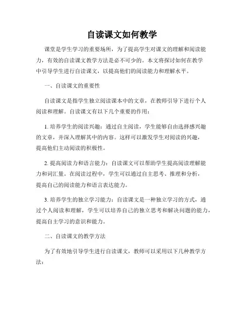 自读课文如何教学