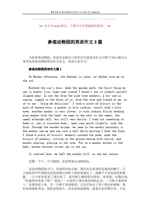 【推荐】参观动物园的英语作文3篇-范文word版 (5页)