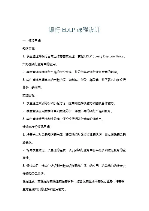 银行EDLP课程设计