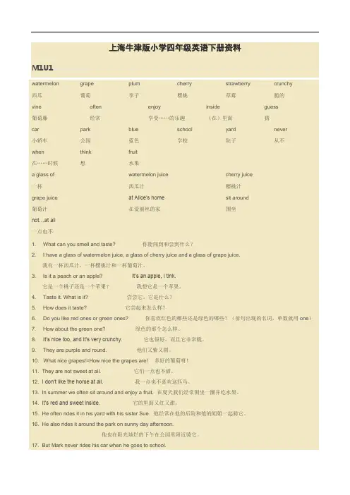 最新上海英语牛津版四年级下册教辅资料培训资料
